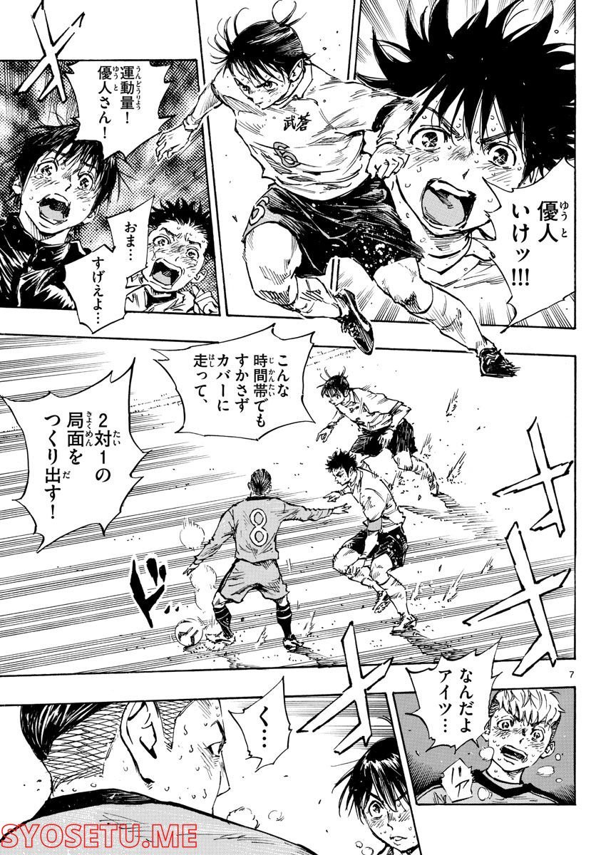 BE BLUES!～青になれ～ 第487話 - Page 6