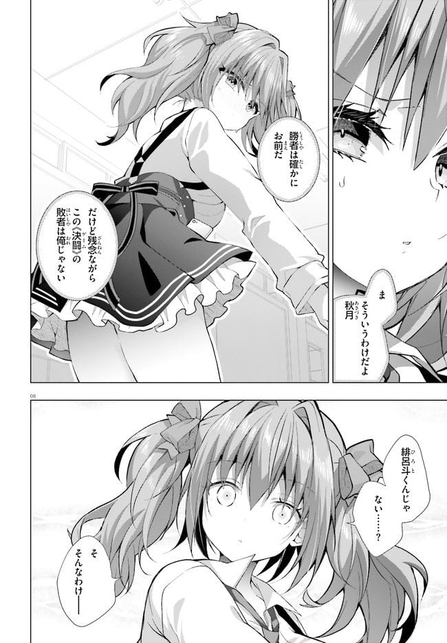 ライアー・ライアー 第33話 - Page 8