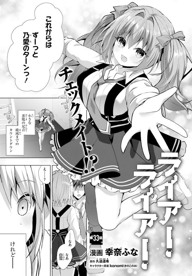 ライアー・ライアー 第33話 - Page 1