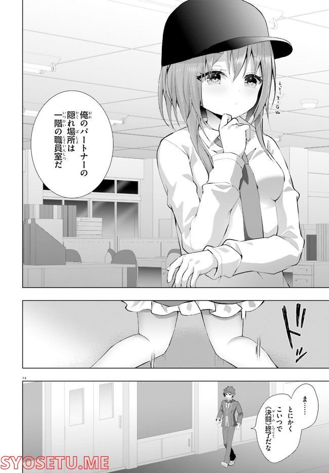 ライアー・ライアー 第32話 - Page 14