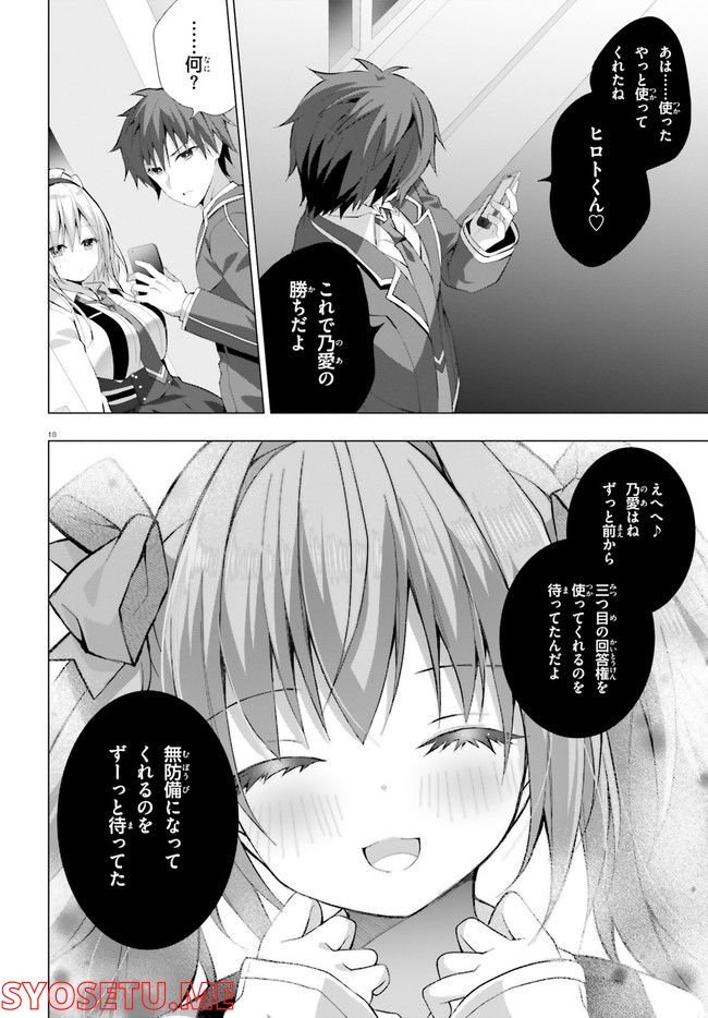 ライアー・ライアー 第32話 - Page 18
