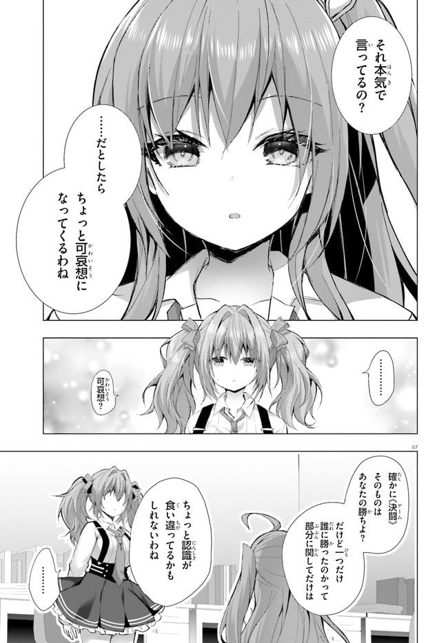 ライアー・ライアー 第33話 - Page 7