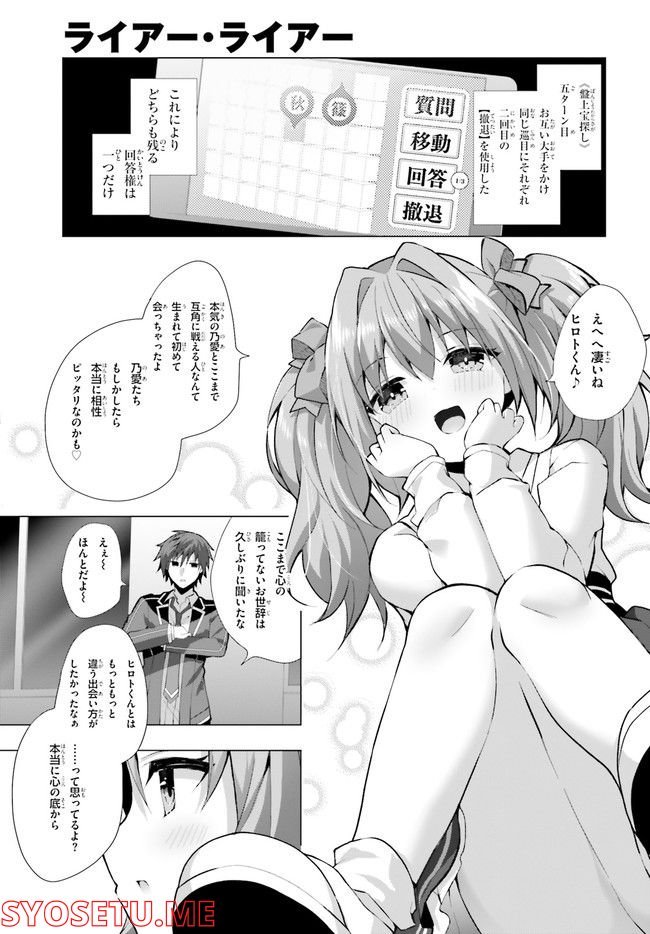 ライアー・ライアー 第32話 - Page 7