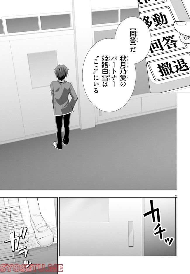 ライアー・ライアー 第32話 - Page 15