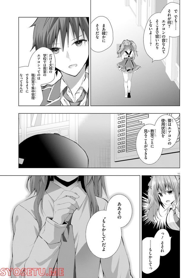 ライアー・ライアー 第32話 - Page 13