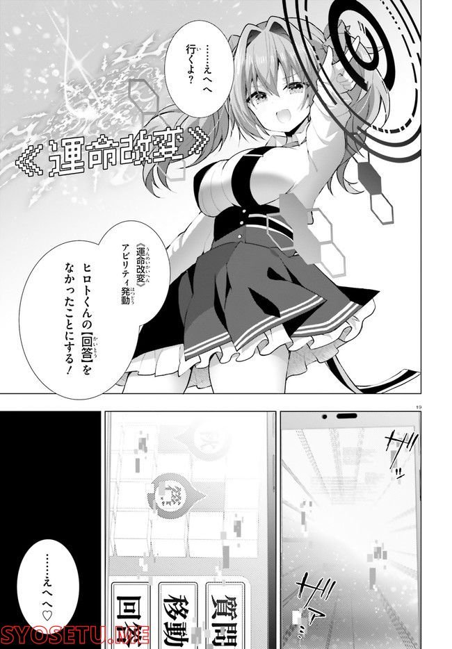 ライアー・ライアー 第32話 - Page 19