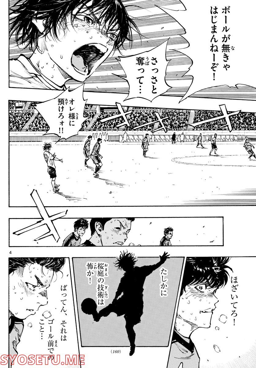 BE BLUES!～青になれ～ 第487話 - Page 3