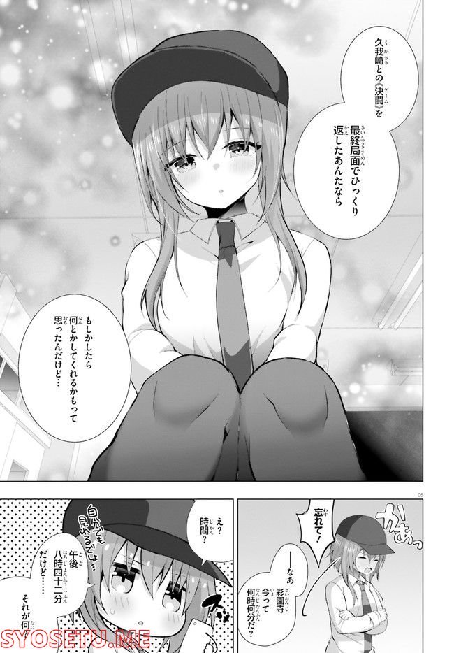 ライアー・ライアー 第32話 - Page 5