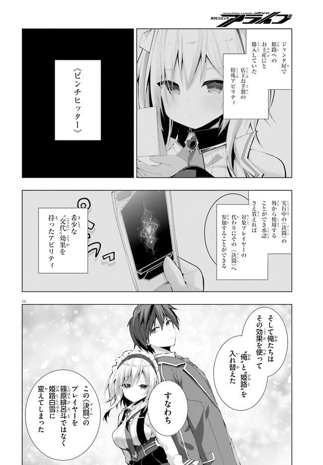 ライアー・ライアー 第33話 - Page 10