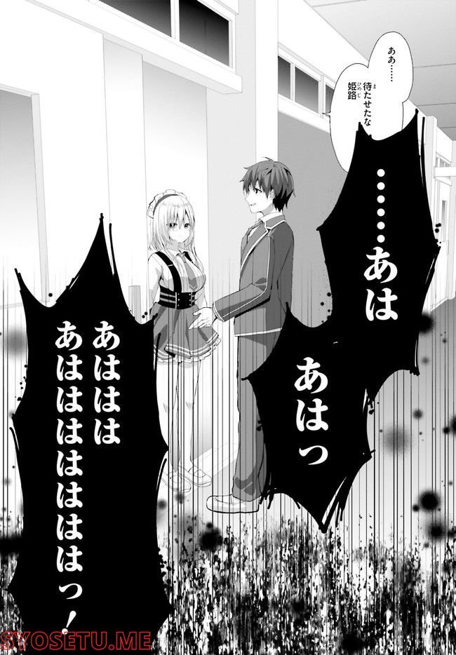 ライアー・ライアー 第32話 - Page 17
