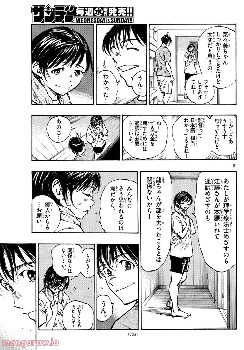 BE BLUES!～青になれ～ 第489話 - Page 9