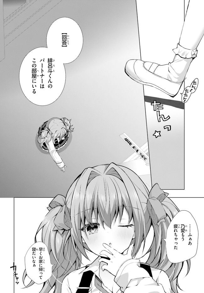 ライアー・ライアー 第33話 - Page 2