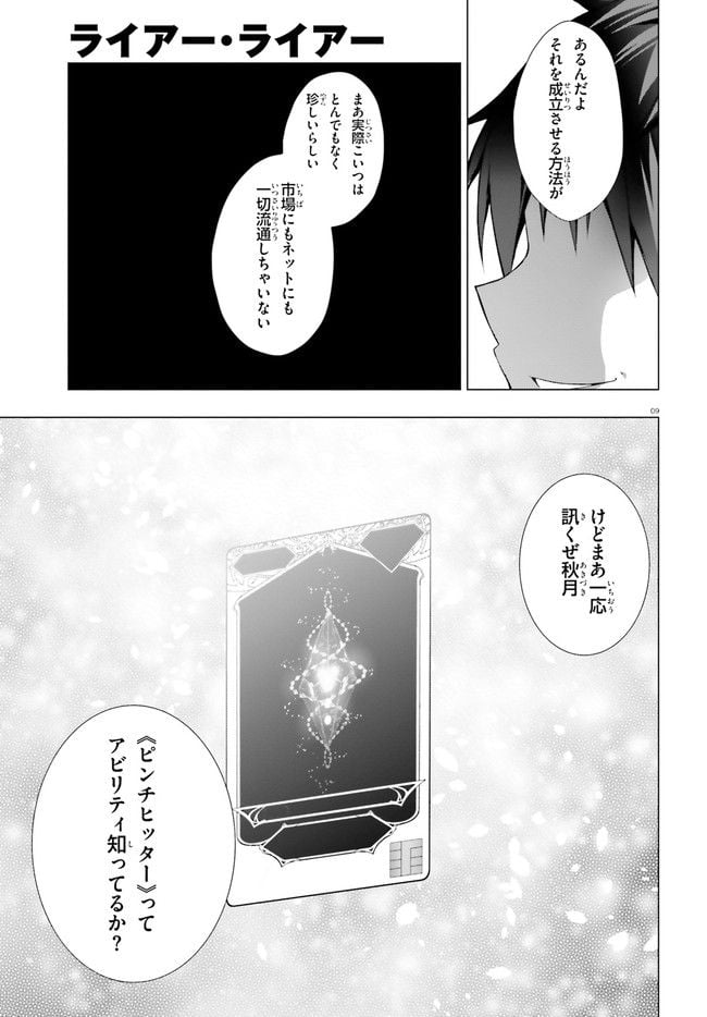 ライアー・ライアー 第33話 - Page 9