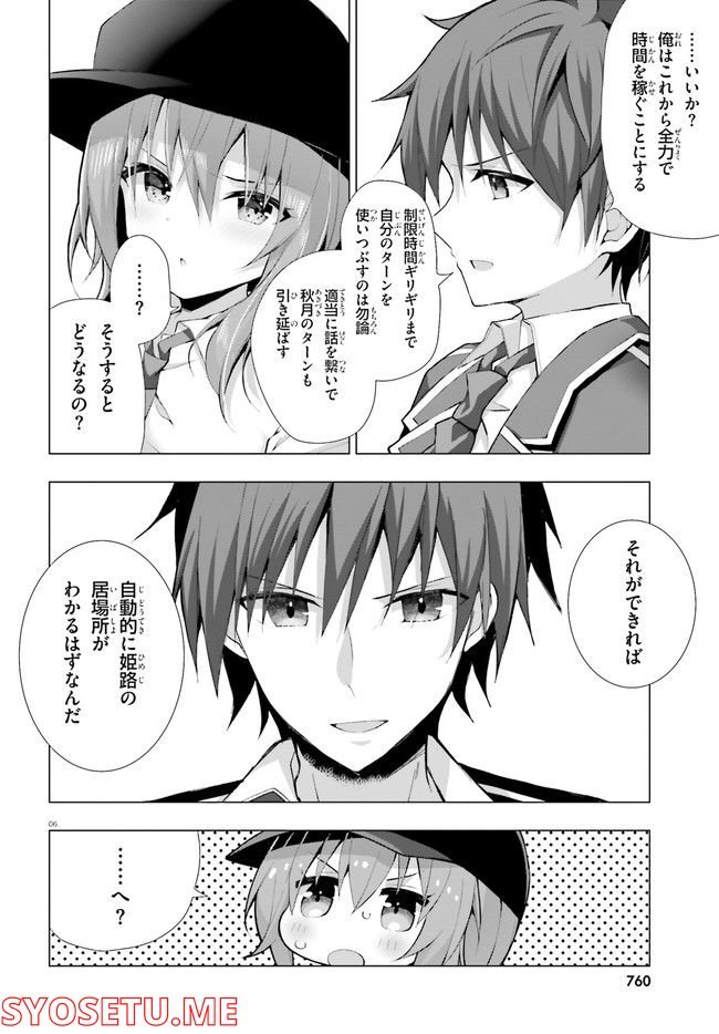 ライアー・ライアー 第32話 - Page 6