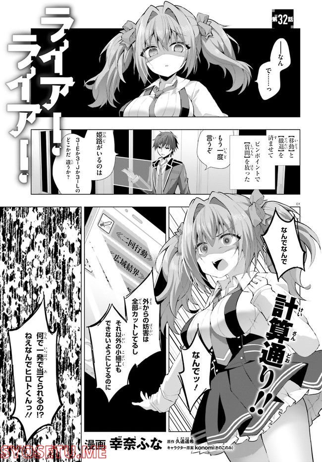 ライアー・ライアー 第32話 - Page 1