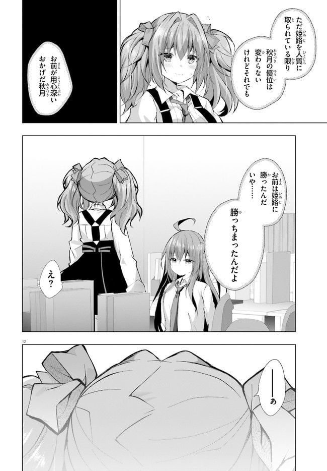 ライアー・ライアー 第33話 - Page 12