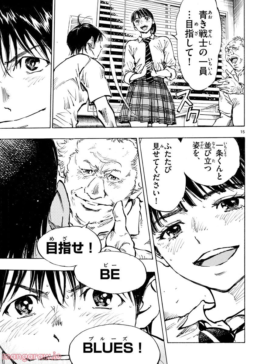 BE BLUES!～青になれ～ 第489話 - Page 15