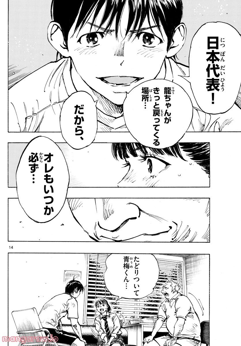BE BLUES!～青になれ～ 第489話 - Page 14