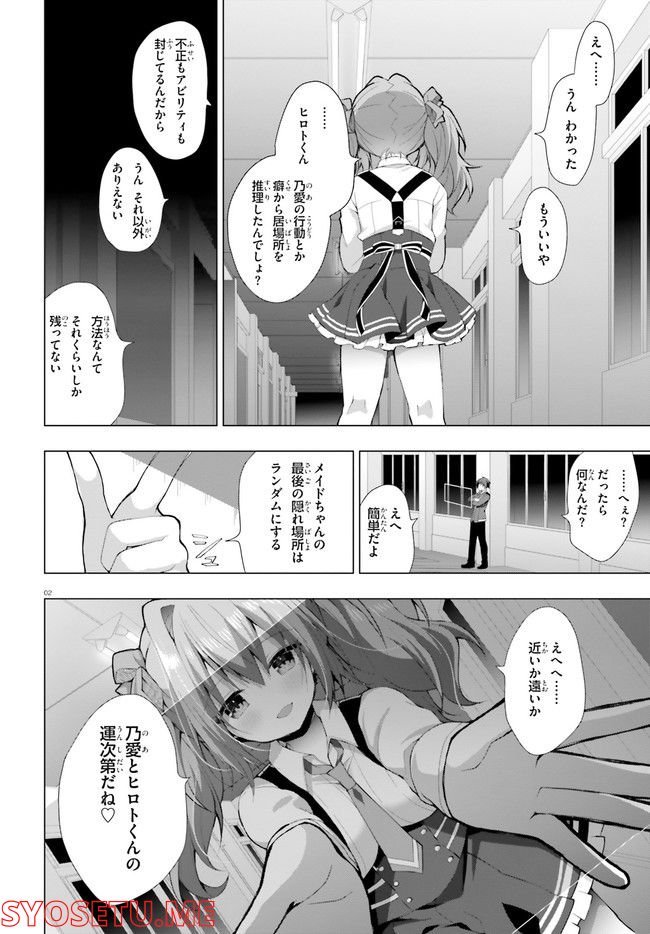 ライアー・ライアー 第32話 - Page 2