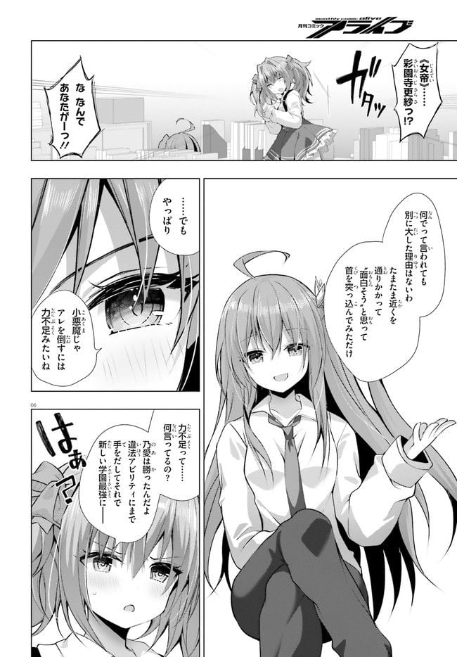 ライアー・ライアー 第33話 - Page 6