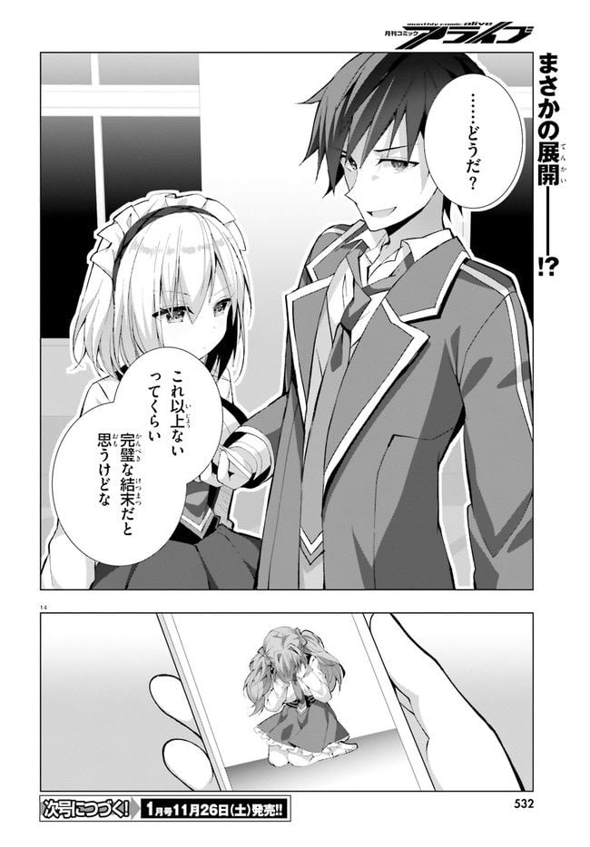 ライアー・ライアー 第33話 - Page 14