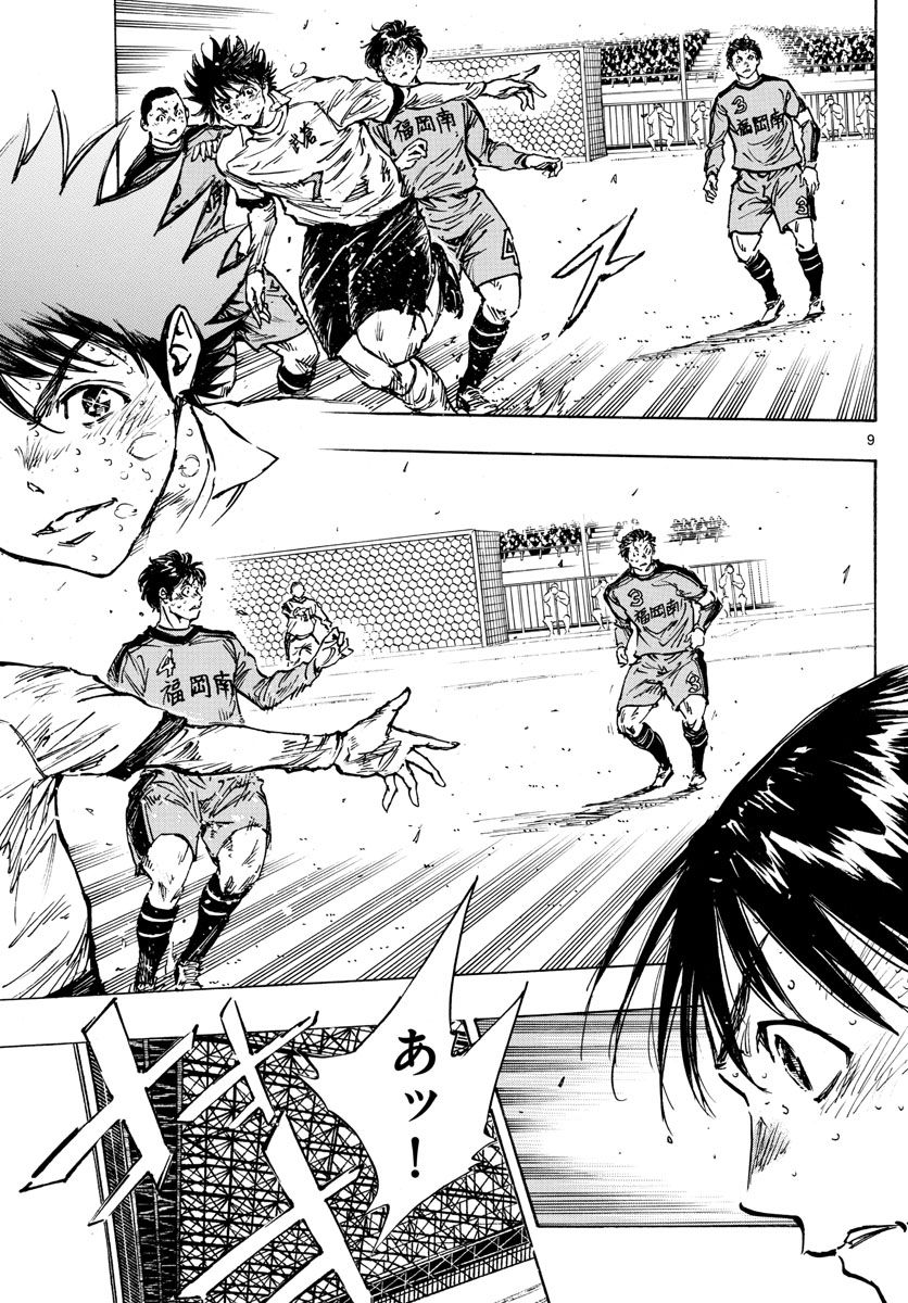 BE BLUES!～青になれ～ 第484話 - Page 9
