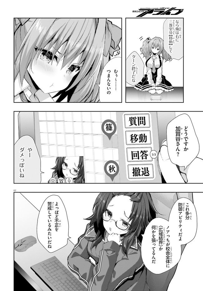 ライアー・ライアー 第30話 - Page 2
