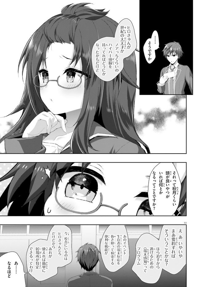 ライアー・ライアー 第30話 - Page 3