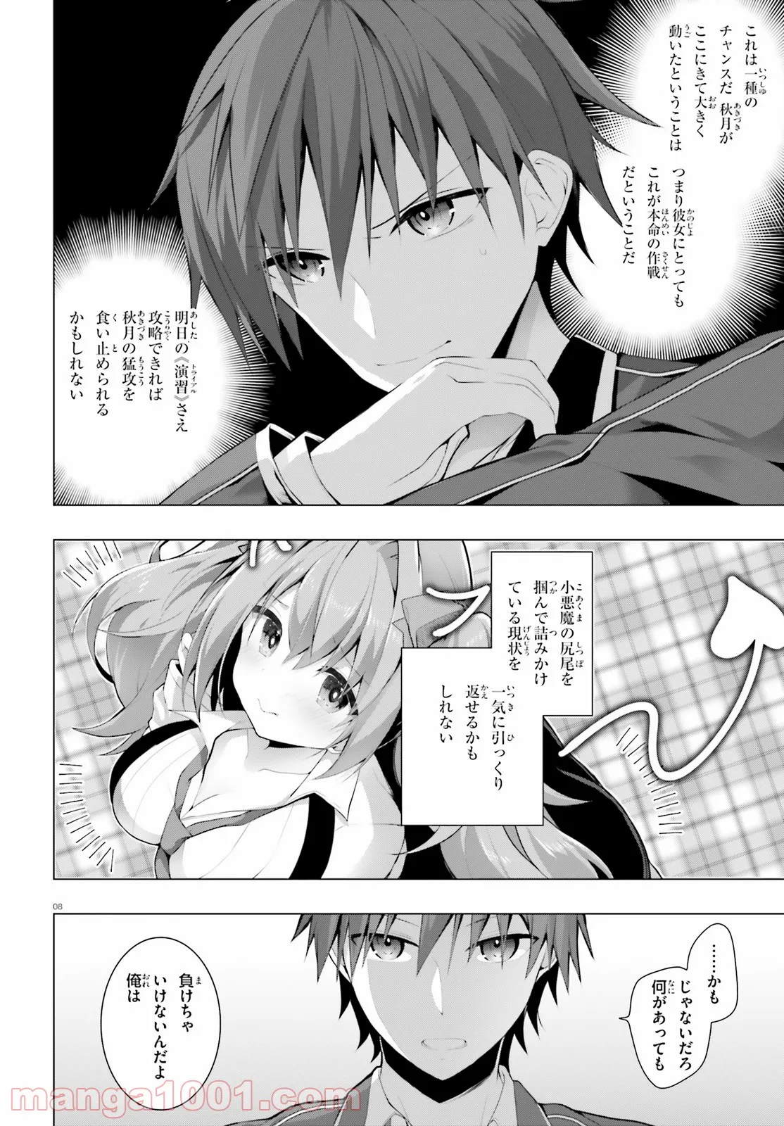 ライアー・ライアー 第25話 - Page 9