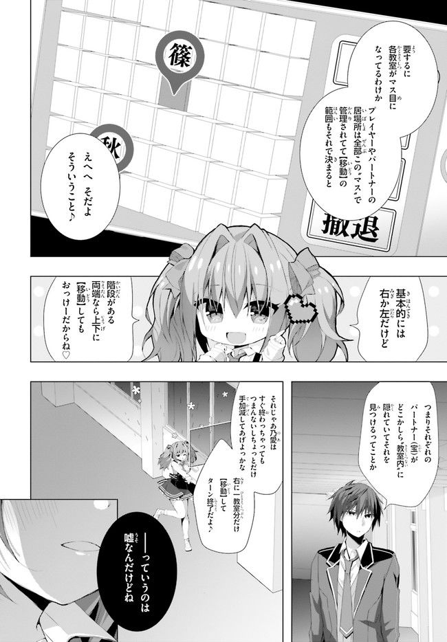 ライアー・ライアー 第29話 - Page 4