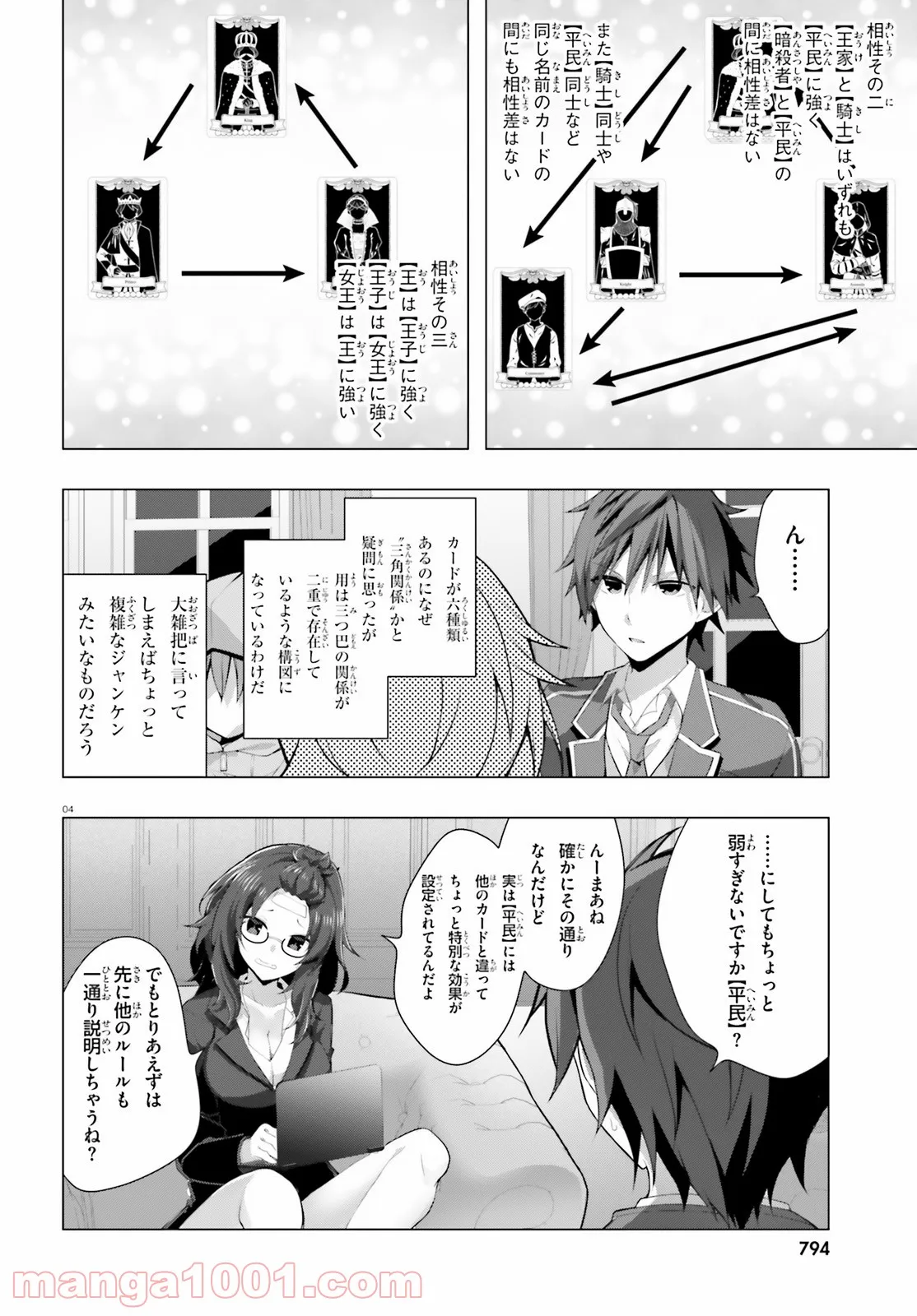 ライアー・ライアー 第26話 - Page 4