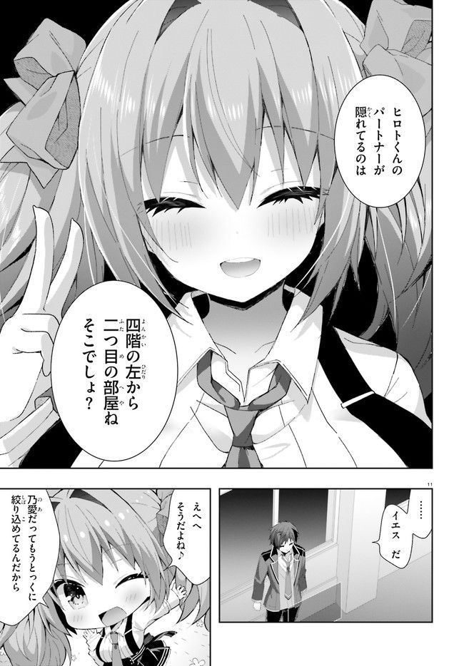 ライアー・ライアー 第30話 - Page 11