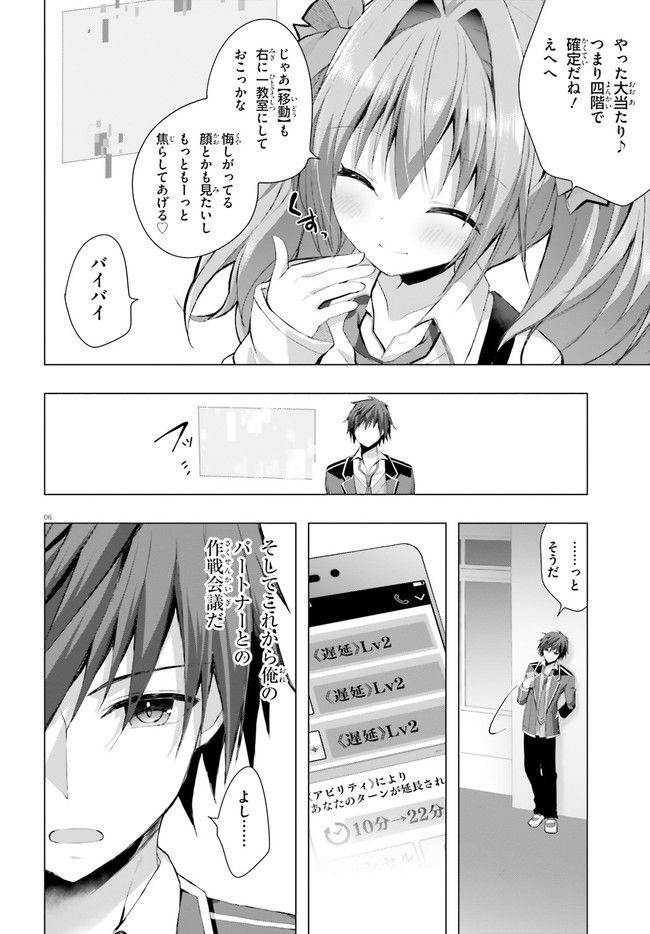 ライアー・ライアー 第29話 - Page 6
