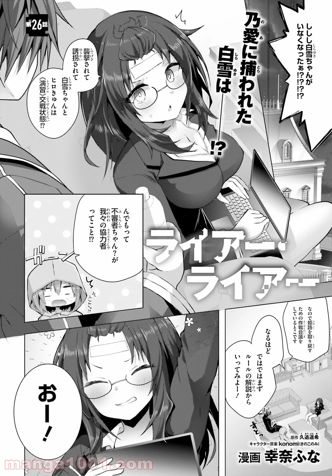 ライアー・ライアー 第26話 - Page 1