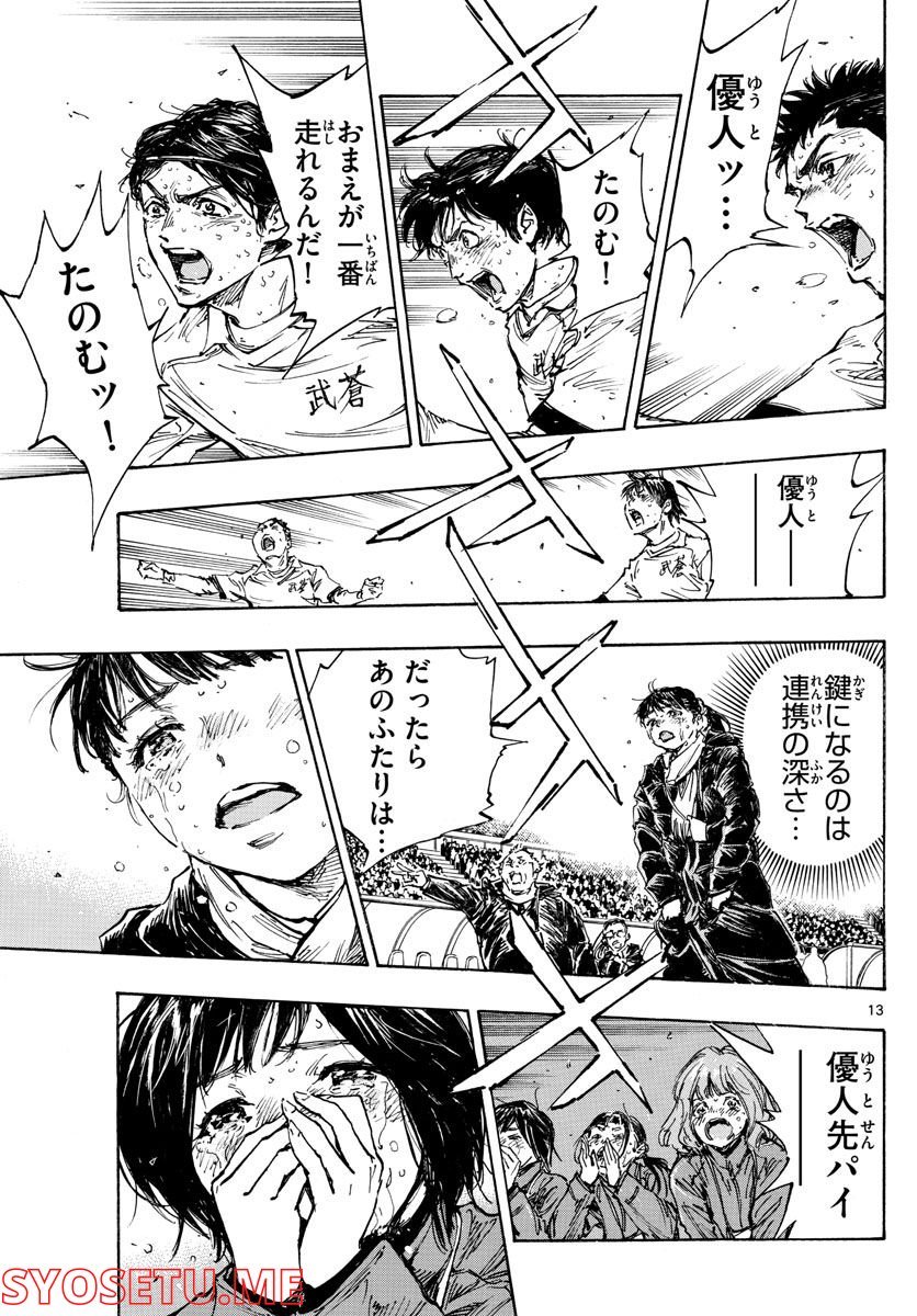 BE BLUES!～青になれ～ 第485話 - Page 13