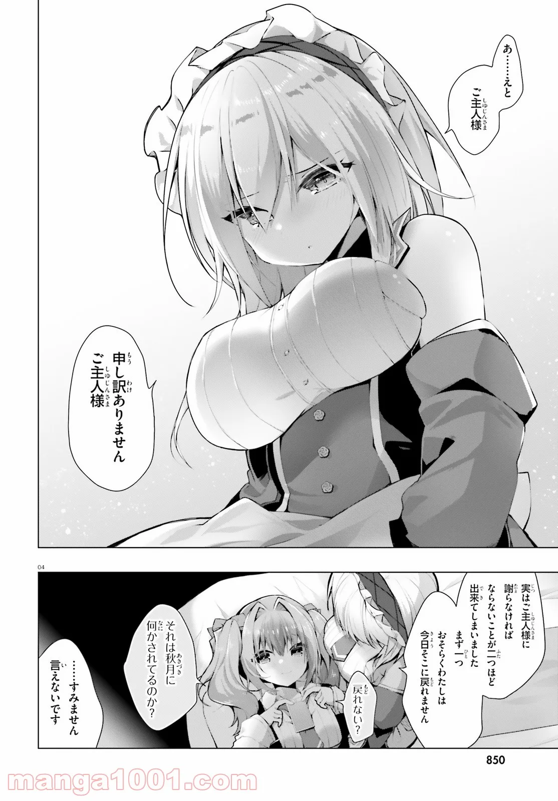 ライアー・ライアー 第25話 - Page 5