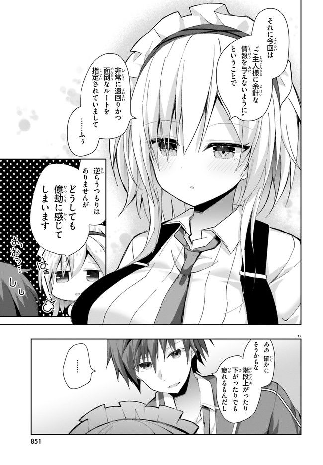 ライアー・ライアー 第30話 - Page 17
