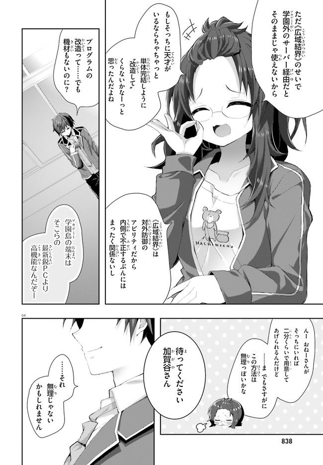 ライアー・ライアー 第30話 - Page 4
