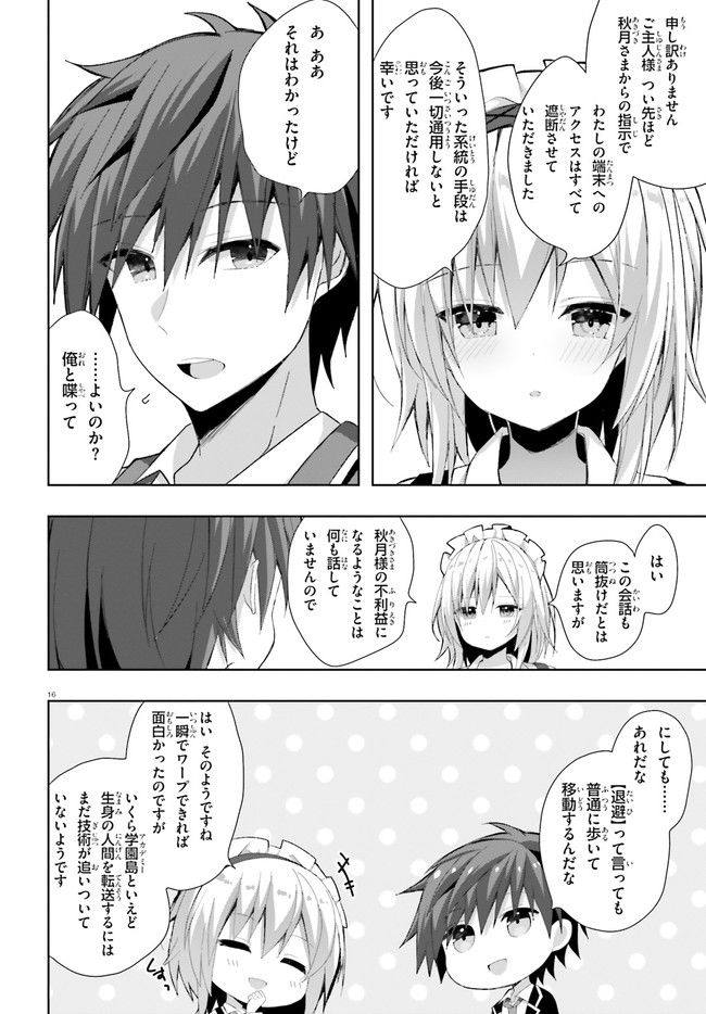 ライアー・ライアー 第30話 - Page 16