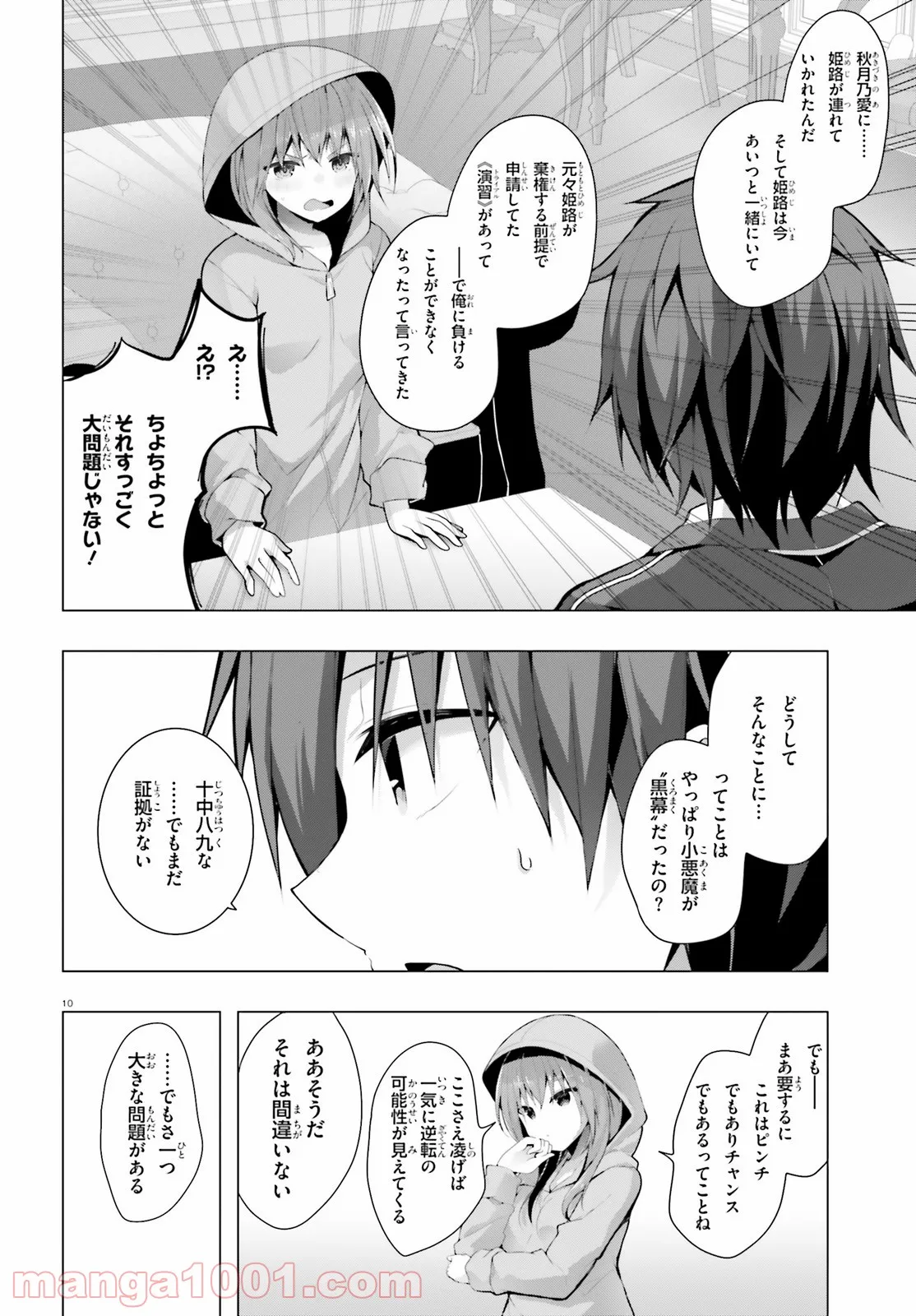 ライアー・ライアー 第25話 - Page 11