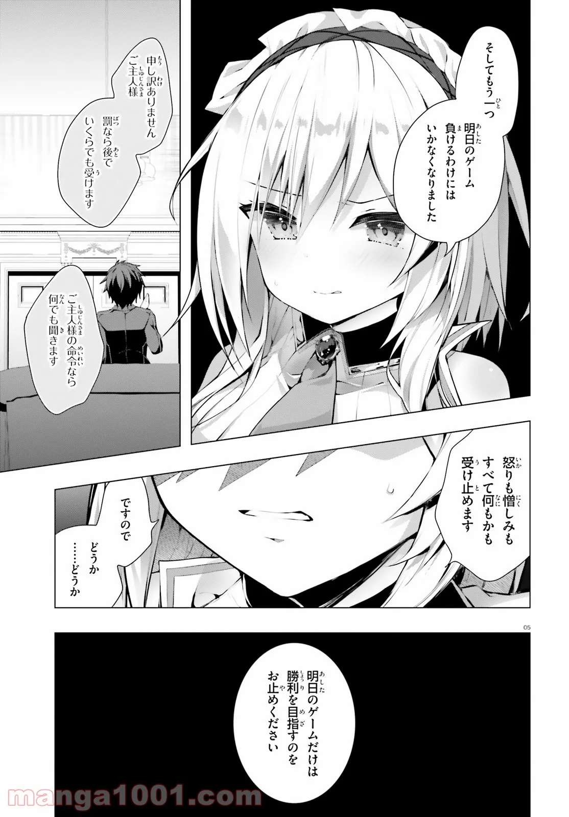 ライアー・ライアー 第25話 - Page 6