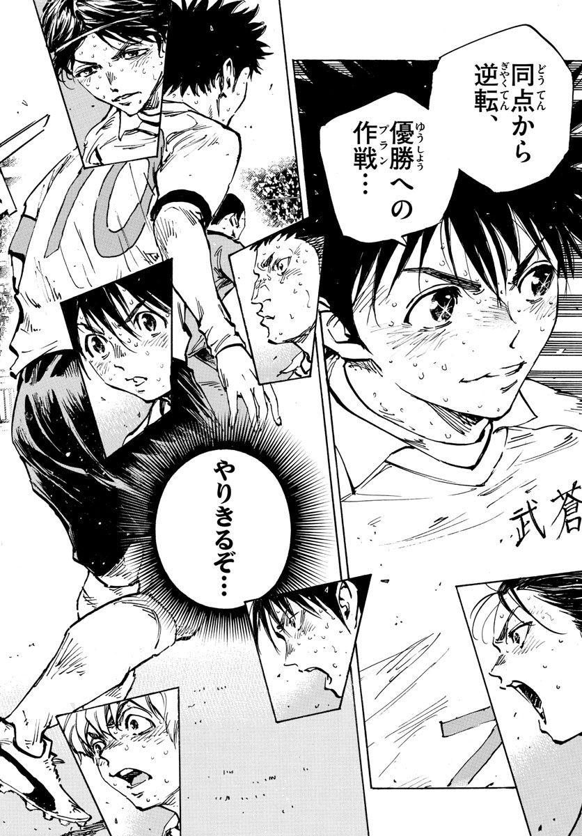 BE BLUES!～青になれ～ 第484話 - Page 2
