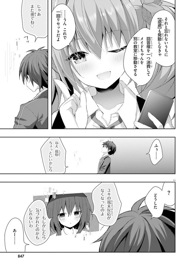 ライアー・ライアー 第30話 - Page 13
