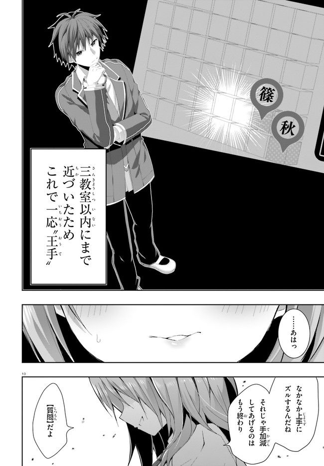 ライアー・ライアー 第30話 - Page 10