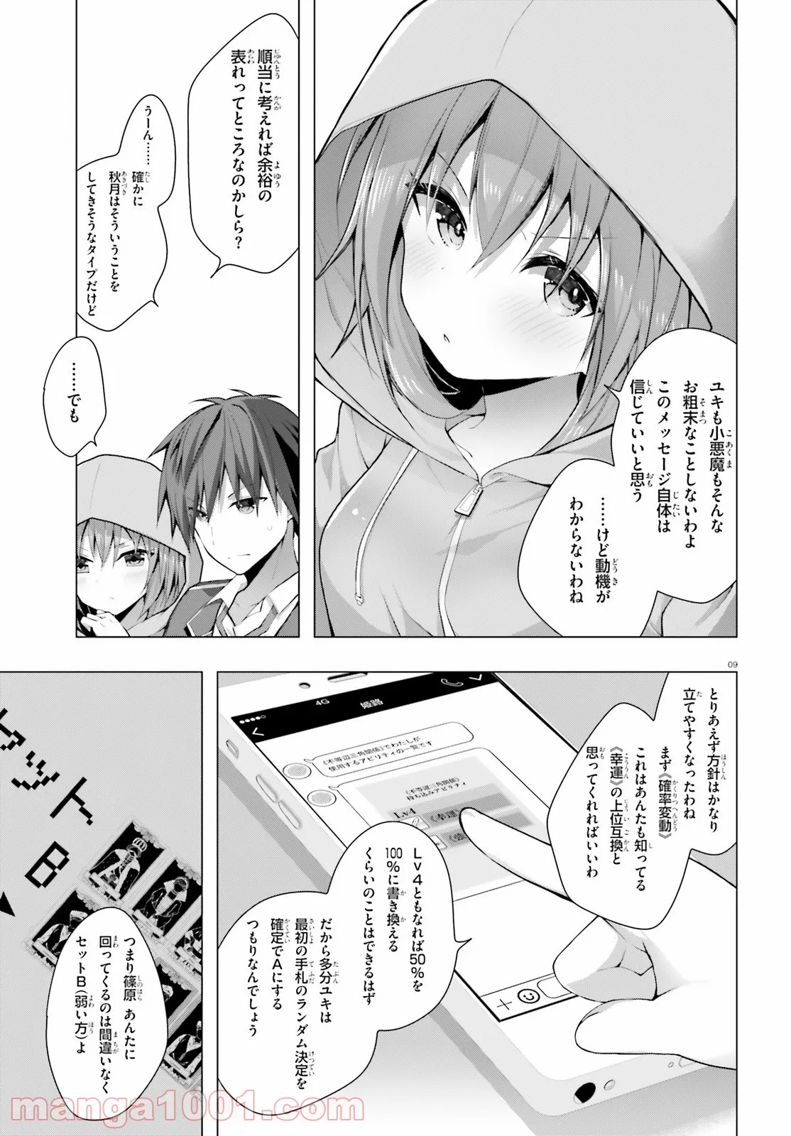 ライアー・ライアー 第26話 - Page 8