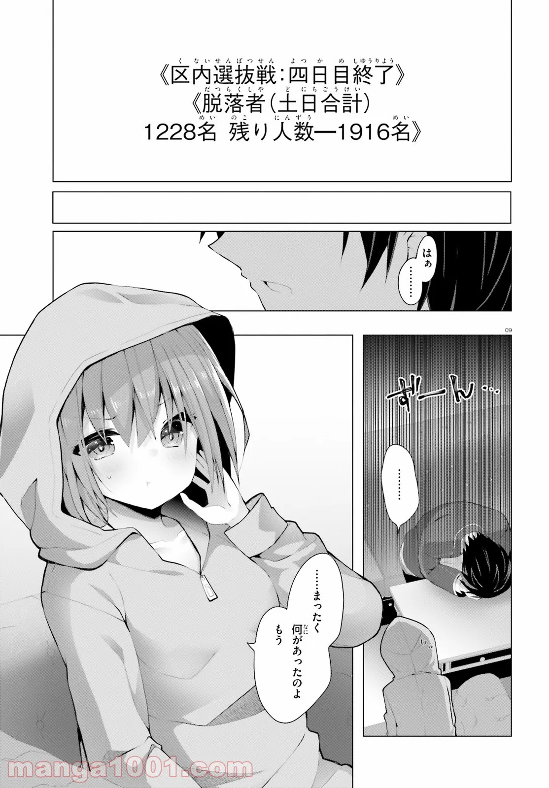 ライアー・ライアー 第25話 - Page 10