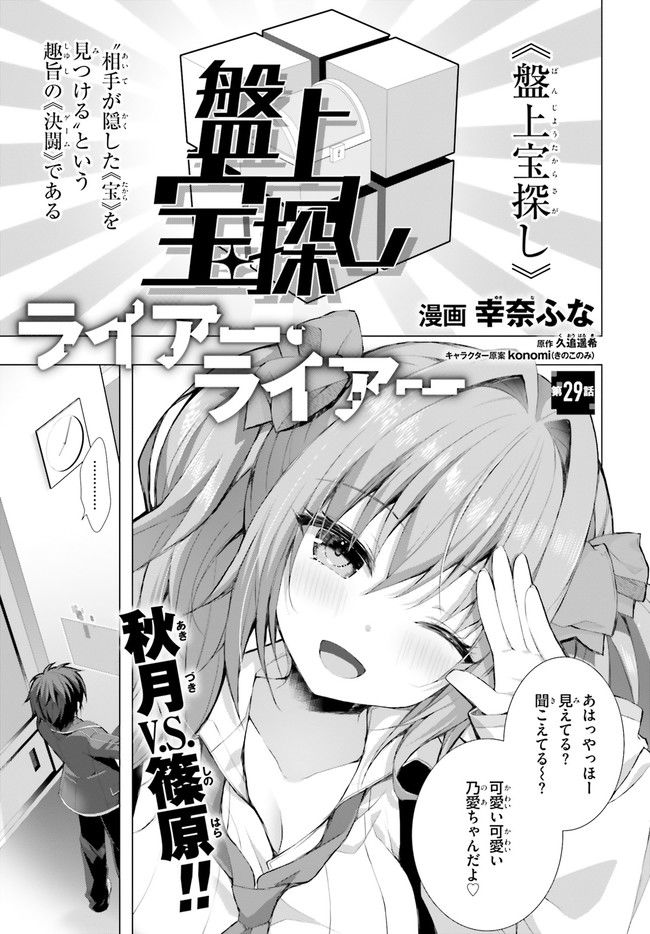 ライアー・ライアー 第29話 - Page 1