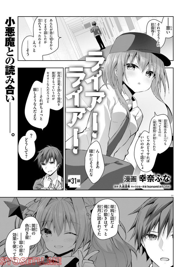 ライアー・ライアー - raw - 第31話 - https://jppp.mangajikan.cc/jppp/05131619/hhuojrmserl.jpg