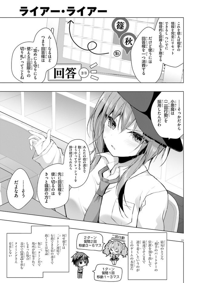 ライアー・ライアー 第29話 - Page 9