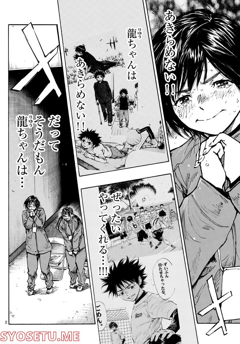BE BLUES!～青になれ～ 第485話 - Page 2
